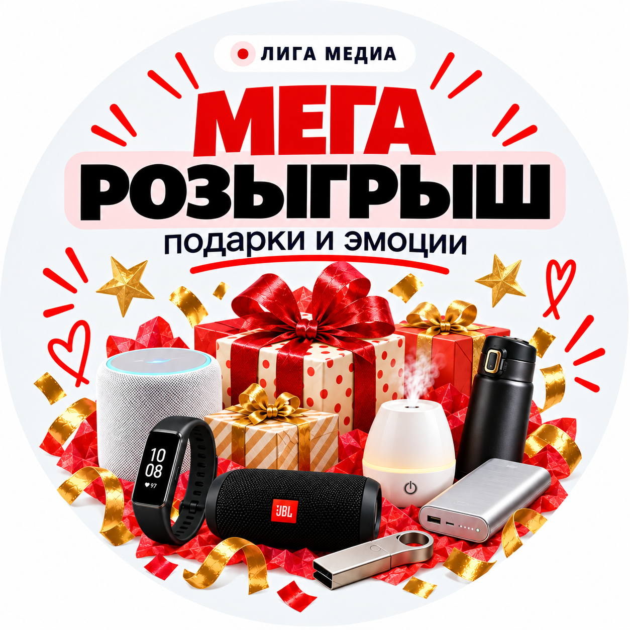 Мегарозыгрыш